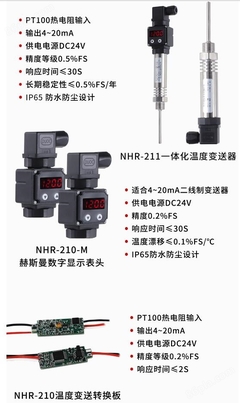 NHR-211 節流裝置 原理、應用與優勢