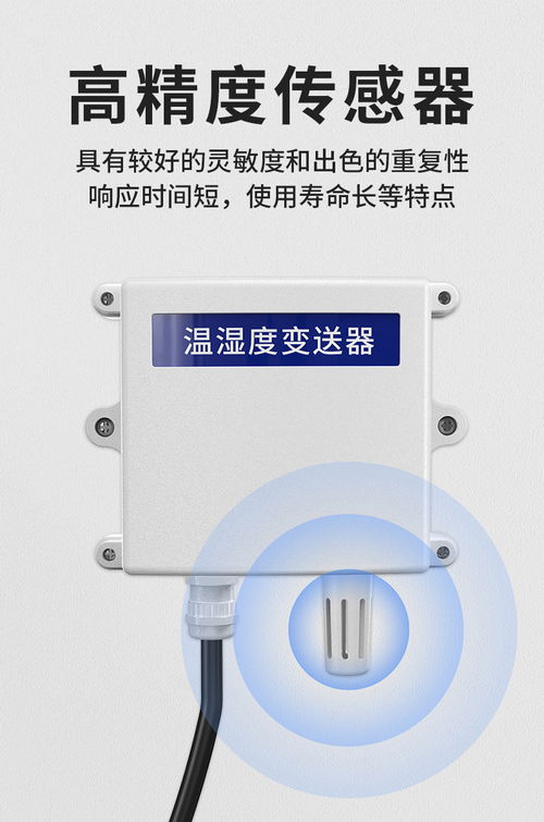RS485溫濕度變送器與溫度變送器的原理、應用及選型指南