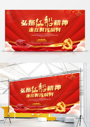 紅船精神廣告設(shè)計(jì)資源精選 熊貓辦公平臺(tái)一站式下載